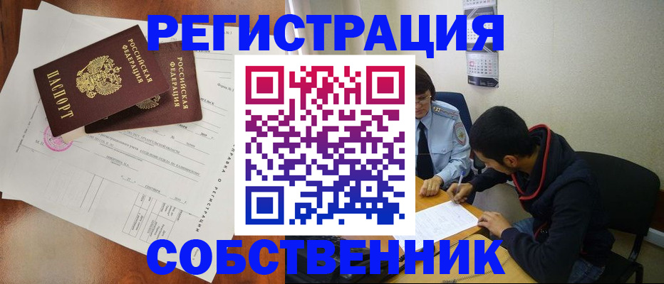 временная регистрация собственник в Карабулаке