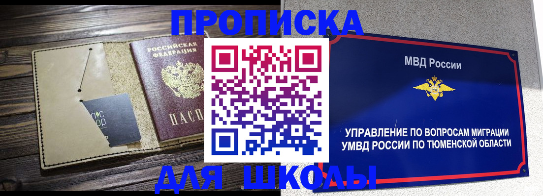 прописка ребенка в Карабулаке